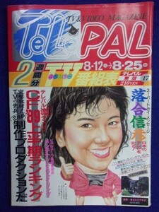 3235 TeLePALテレパル東版 1989年8/25号No.17 ★送料1冊150円3冊まで180円★