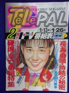 3235 TeLePALテレパル東版 1990年1/26号No.2 ★送料1冊150円3冊まで180円★