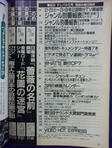 3235 TeLePALテレパル東版 1991年3/8号No.5 ★送料1冊150円3冊まで180円★_画像2