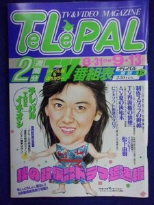 3235 TeLePALテレパル東版 1991年9/13号No.18 ★送料1冊150円3冊まで180円★