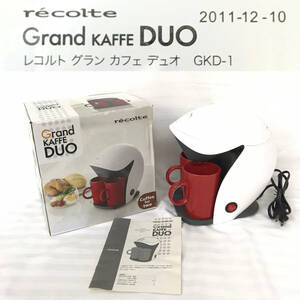 ★☆【NO.700-R】　通電のみ☆recolte☆Grand Kaffe DUO☆レコルトグランカフェディオ☆GKD-1☆白/赤☆★