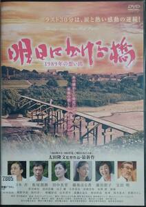 DVD Ｒ落●明日にかける橋 1989年の想い出／鈴木杏　板尾創路　田中美里