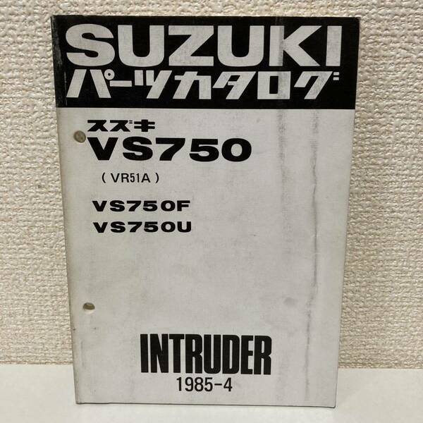 【SUZUKI スズキ】VS750(VR51A)パーツカタログ