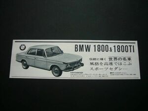 BMW 1800/1800Ti 広告 バルコム 記事付き　検：ノイエ・クラッセ ポスター カタログ