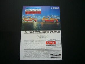初代 ルノー 5 サンク 広告 モンテカルロラリー / 裏面 トヨタ2000GT ナルディ ステアリング