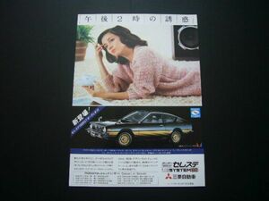 ランサー セレステ システム80 広告　検：ポスター カタログ