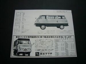 マツダ E2000/2300/2500トラック 広告　検：初代ボンゴ ポスター カタログ