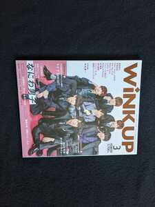 wink up 2019年3月号　なにわ男子　Hey!Say!JUMP Kis-My-Ft2 Sexy Zone ジャニーズWEST　King Prince SixTONES Snow Man HiHi Jets 即決