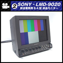 ★SONY LMD-9020・放送業務用 8.4型マルチフォーマット液晶モニター [02]★_画像1
