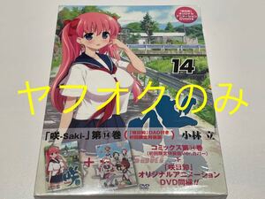 ヤフオク 咲 Saki 14 初回限定特装版の中古品 新品 未使用品一覧 ヤフオク 咲 Saki 14 初回限定特装版の中古品 新品 未使用品一覧