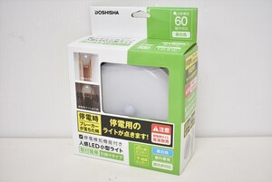 【未使用】DOSHISHA ドウシシャ LEDシーリングライト～人感センサー付 TN-TKS-60N
