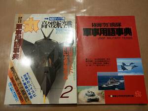 中古 丸 1991年2月号 vol.535 特集 極限のハイテク機 高々度航空戦 付録付き 潮書房 発送クリックポスト