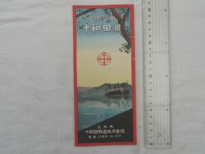 0030732 【鳥瞰図】 国立公園 十和田湖 十和田湖鉄道株式会社 青森県上北郡三本木町