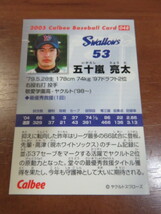 プロ野球カード カルビー 五十嵐亮太 ヤクルトスワローズ Swwallows 53 2005年 048 レア品 美品 ②_画像2