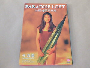  Kato Noriko фотоальбом PARADISE LOST. приятный ./ гора ..1992 год 