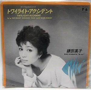 鎌田英子 トワイライトアクシデント シングルレコード