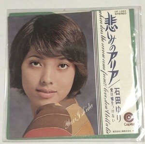 石田ゆり 悲しみのアリア シングルレコード