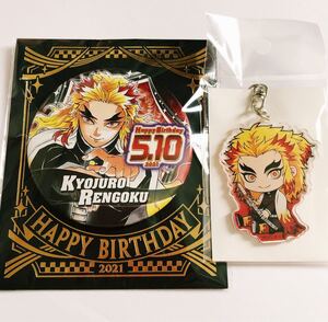 【新品未開封】鬼滅の刃 煉獄杏寿郎 バースデー缶バッジ アクリルキーホルダー アクキー 誕生日