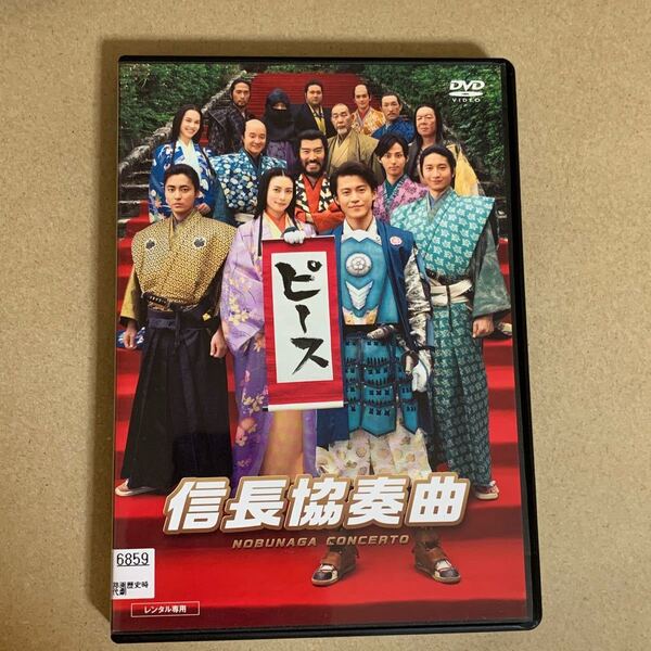 映画 信長協奏曲 DVD テレビドラマ