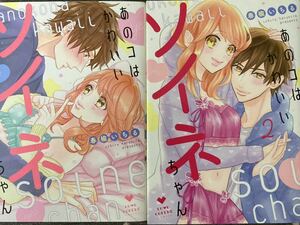  spring elm ... that ko is lovely soine Chan all 2 volume Rav coffret / postage 185 jpy 