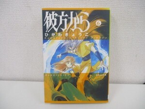 ひかわきょうこ 彼方からの値段と価格推移は 55件の売買情報を集計したひかわきょうこ 彼方からの価格や価値の推移データを公開 ひかわきょうこ 彼方からの値段と価格推移は 55件の売買情報を集計したひかわきょうこ 彼方からの価格や価値の推移データを公開