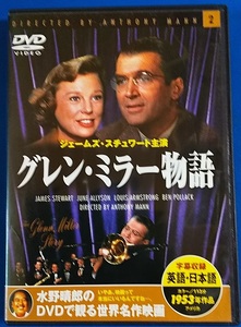 DVD グレン・ミラー物語　PDA-602F　販売専用