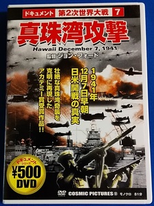 DVD 真珠湾攻撃　CCP-131　レンタル禁止