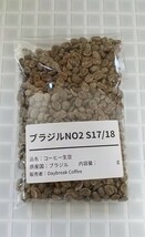 コーヒー生豆　ブラジルNO2　S17/18　200ｇ　送料無料　グリーンビーンズ_画像2