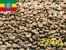 コーヒー生豆　カフェインレス　デカフェ　モカ（有機JAS認証）オーガニック 200ｇ 送料無料　グリーンビーンズ_画像1