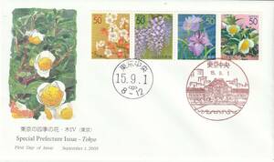 FDC　２００３年　　ふるさと切手　東京の四季の花　５０円４貼２消し　　ＪＰＡ