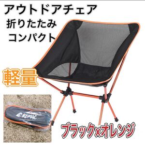 新品 らくらく持ち運び アウトドアチェア 折りたたみ キャンプ椅子 ブラック