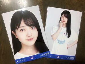 乃木坂46 久保史緒里 生写真 真夏の全国ツアー2021 宮城 ヨリ チュウ セミコンプ