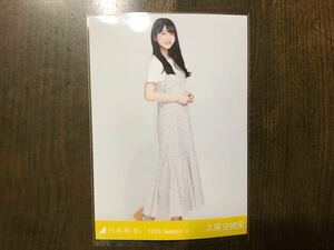 乃木坂46 久保史緒里 生写真 リゾートワンピ 2020.August-Ⅴ ヒキ