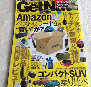 美品　GetNavi 2017年６月号 Amazonベストセラー1位は買いか？ ゲットナビ ベストヒット ベストバイ 家電批評