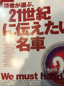 21世紀に伝えたい名車2冊セット