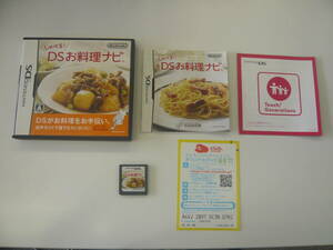 21-DS-31　ニンテンドーDS　しゃべる　DSお料理ナビ　動作品