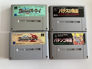 21-SFC-177 スーパーファミコン パチンコ・パチスロセット 動作品 スーファミ