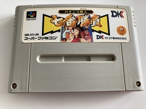 21-SFC-199 スーパーファミコン パチンコ鉄人 七番勝負 動作品 スーファミ