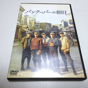 即決 セル/中古DVD「バンクーバーの朝日」妻夫木聡/亀梨和也/勝地涼/上地雄輔/池松壮亮/高畑充希