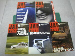 JAF Mate　1995年　4、5，8・9、10、11月号　5冊セット　JAF MATE社