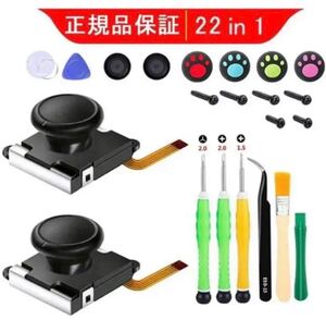 ジョイコン 修理 Switch NS 2個ャップ付き 交換部品 修理ツール付