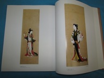 出光美術館　編集・発行　　肉筆浮世絵　　出光美術館蔵品図録　　　　新古品_画像10