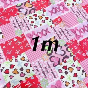 生地 はぎれ 1m