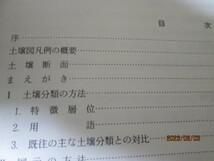 北海道土壌図 農牧地および農牧適地 図幅１＋冊子１（１９８５年北農会）北海道農業試験場編_画像2