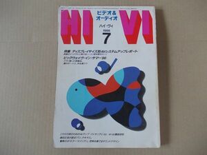 L4667　即決　HI VI　ハイ・ヴィ　1986年7月号　ビデオ＆オーディオマガジン