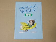 L4675　即決　さだまさし『まさしんぐWORLD　会則』　ファンクラブFC会報誌_画像1