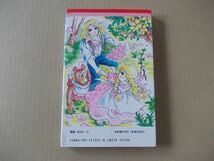 N892　即決　奥村真理子『光のパンジー』第1巻　小学館　てんとう虫コミックス　1988年【初版】_画像2