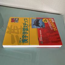 漢検2級漢字学習ステップ 改訂2版 単行本 2008/6/20 日本漢字能力検定協会 (著)_画像7