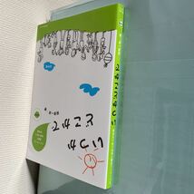 いつかどこかで―ストーリーと活動で自然に学ぶ日本語 2011年8月22日第2刷発行_画像8