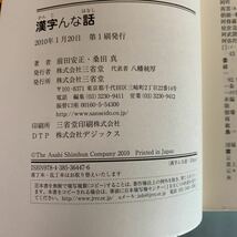 漢字んな話 前田 安正（著）,桑田 真（著） 読んで笑って漢字がわかる！_画像8